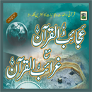 Ajaib Ul Quran Gharaib UlQuran APK
