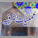 Amaliyat E Ashrafia عملیات APK