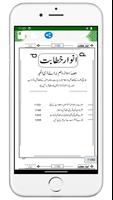 Anwaar E Khitabaat انوار خطابت Ekran Görüntüsü 1