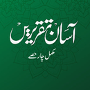 Asan Taqriren | آسان تقریریں APK
