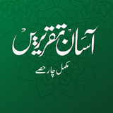 Asan Taqriren | آسان تقریریں simgesi