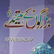 Buzurgo Ke Aqeede عقائد اہلسنت