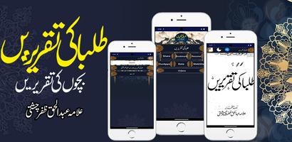 Taqreer Book | طلبا کی تقریریں bài đăng