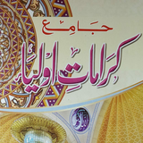 کرامات اولیا Karamat-e-Auliya biểu tượng