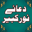 Dua e Noor دعاء نور