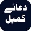 Dua e Kumail with Urdu Transla