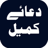Dua e Kumail with Urdu Transla biểu tượng