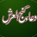 Dua Ganjul Arsh Urdu گنج العرش APK