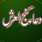 Dua Ganjul Arsh simgesi
