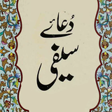 Dua e Saifi simgesi