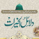 Dalail ul khirat دلائل الخیرات APK