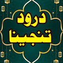 Darood e Tanjeena درود تنجینا APK