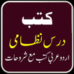Dars e Nizami Books درس نظامی