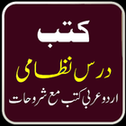 Dars e Nizami Books درس نظامی simgesi