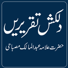 Dilkash Taqreereinدلکش تقریریں biểu tượng