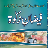 Faizan e Zakat icon
