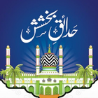 Hadaiq e Bakhshish simgesi