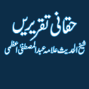 Haqqani Taqreerenحقانی تقریریں APK