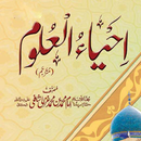 Ahya ul Uloom Complete APK