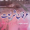 Irfan e Shariat عرفان شریعت