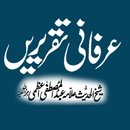 Irfani Taqreerenعرفانی تقریریں APK