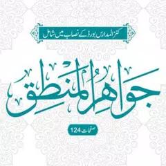 Jawahir Ul Mantiq جواھر المنطق
