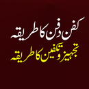 Tajheez o Takfeen ka Tariqa APK