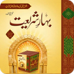 Bahare Shariat Pdf بہار شریعت