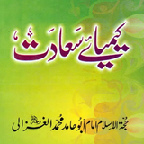 Keemiya-e Saadat simgesi