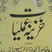 khazinae amaliyatخزینۂ عملیات