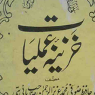 khazinae amaliyatخزینۂ عملیات simgesi
