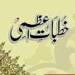 Khutbat-e-Aazmi خطبات اعظمی