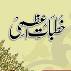 Khutbat-e-Aazmi خطبات اعظمی simgesi