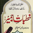Khutbat e Ajmer simgesi