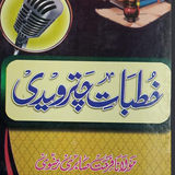Khutbate Chaturvediخطبات چترو biểu tượng