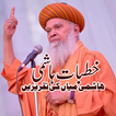 Khutbate hashmi Miya Ki Taqrir