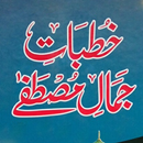 Khutbat E Jamale Mustafa APK