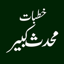 Khutbate Mohaddise Kabeer APK