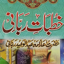 Khutbate Rabbani Ki Taqreer APK