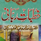 Khutbate Rabbani biểu tượng