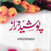 Poshida Raaz Urdu پوشیدہ راز