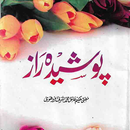Poshida Raaz Urdu پوشیدہ راز APK