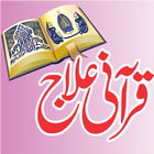 Qurani Ilaj simgesi