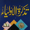 Tazkirat ul Aulia QasasUlAulia