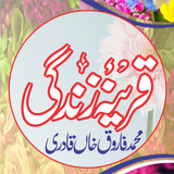 Qareena-e-Zindagi simgesi