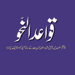 Qawaid un Nahw قواعد النحو