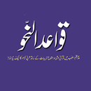 Qawaid un Nahw قواعد النحو APK
