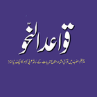 Qawaid un Nahw simgesi