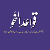 Qawaid un Nahw simgesi
