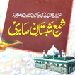 SHAMA SHABISTAAN-E-SAABERI